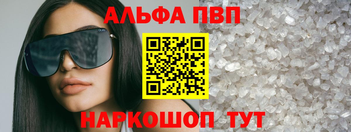 A PVP Crystall  A PVP Соль  Киров  Alfa_PVP СК  Вход с VPN 