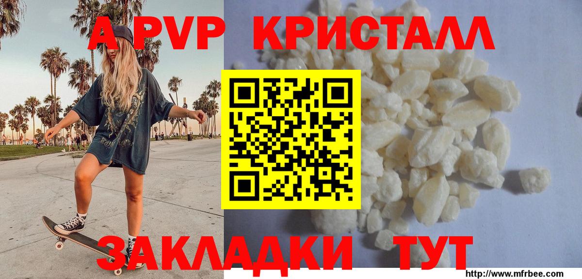 A-PVP крисы CK Киров