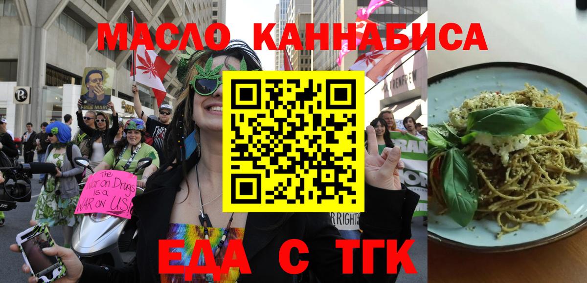 Еда ТГК конопля Киров