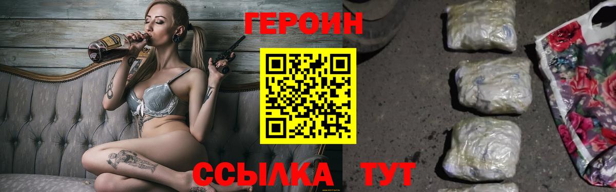 Героин герыч  Вход с VPN  Героин  Киров 