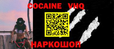 кокаин VHQ Берёзовский