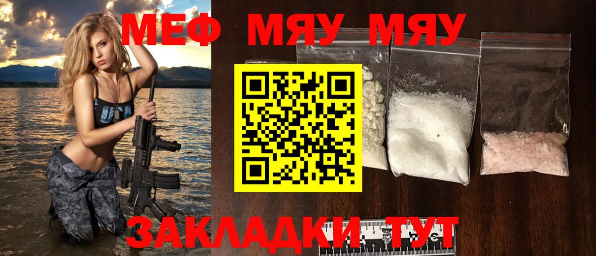 Меф мяу мяу кристаллы Киров