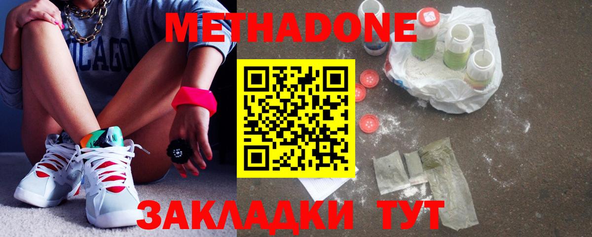 Киров  Метадон белоснежный  Вход с VPN  Метадон белоснежный 